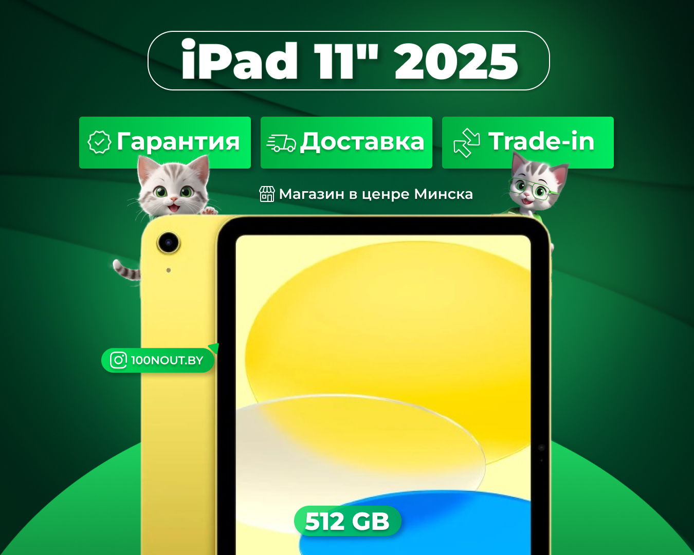 (новый. запечатан.) Apple iPad 11 2025 512GB Wi-Fi (желтый) MD5A4