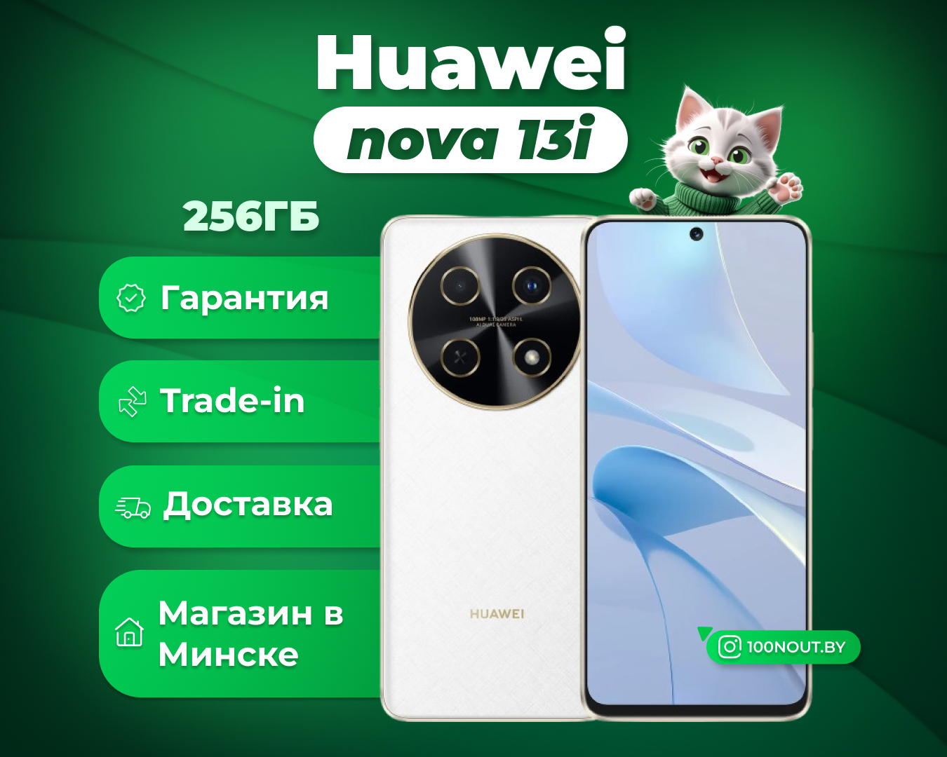 (новый. запечатан.) Huawei nova 13i CTR-L91 8GB/256GB (белый)