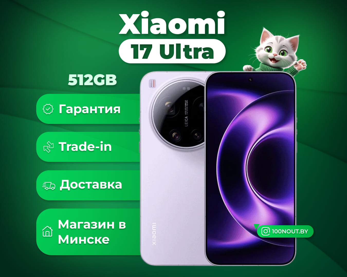 (новый. запечатан.) Xiaomi 17 Ultra 16GB/512GB международная версия (сиреневый)