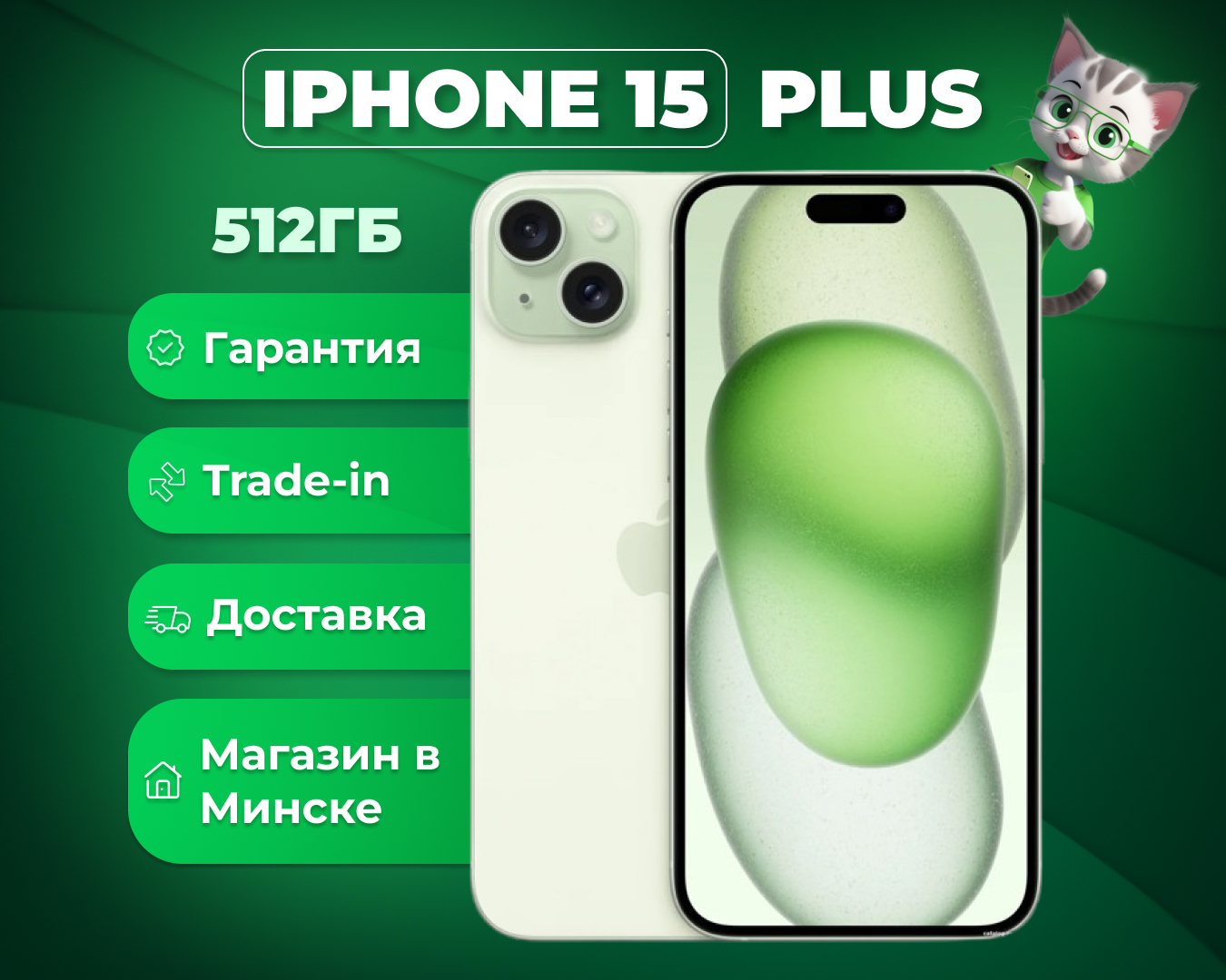 (новый. запечатан.) Apple iPhone 15 Plus 512GB (зелёный)