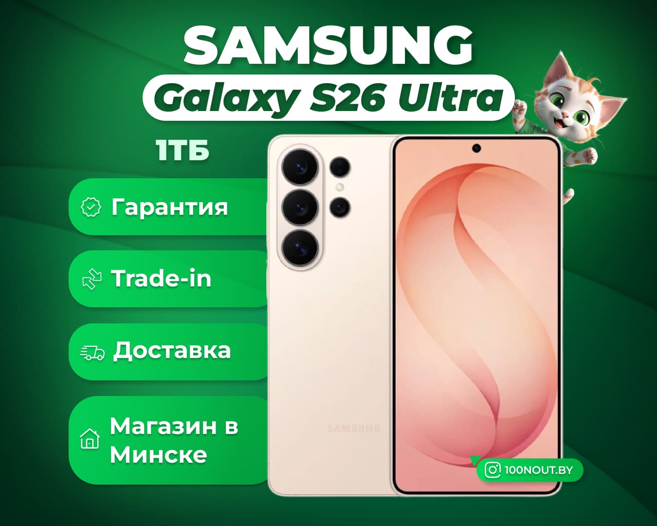 (новый. запечатан.) Samsung Galaxy S26 Ultra SM-S948B 16GB/1TB (розовое золото)