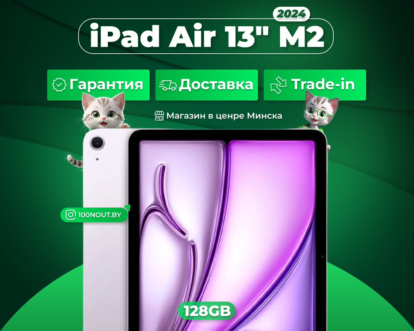 (новый. запечатан.) Apple iPad Air 13″ M2 2024 128GB Wi-Fi (фиолетовый) MV2C3