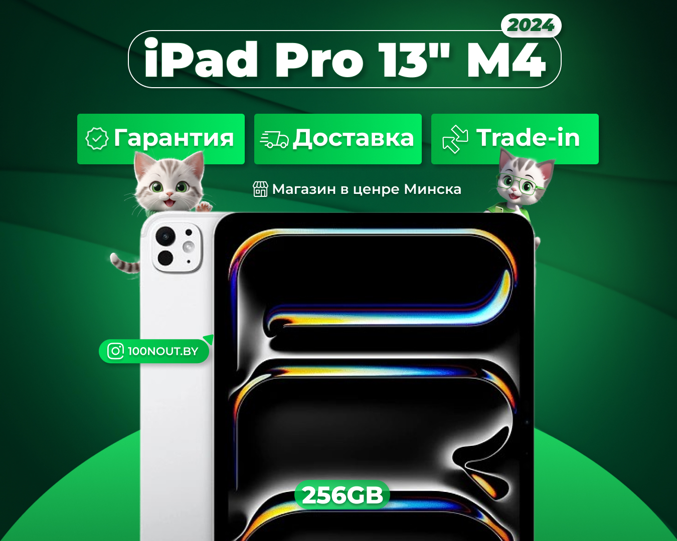(новый. запечатан.) Apple iPad Pro 13 M4 2024 256GB Wi-Fi (серебристый) MVX33