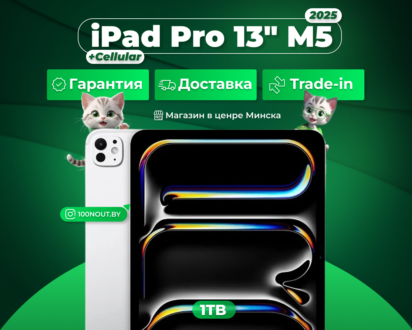(новый. запечатан.) Apple iPad Pro 13 M5 2025 1TB Wi-Fi + Cellular (серебристый) ME8F4
