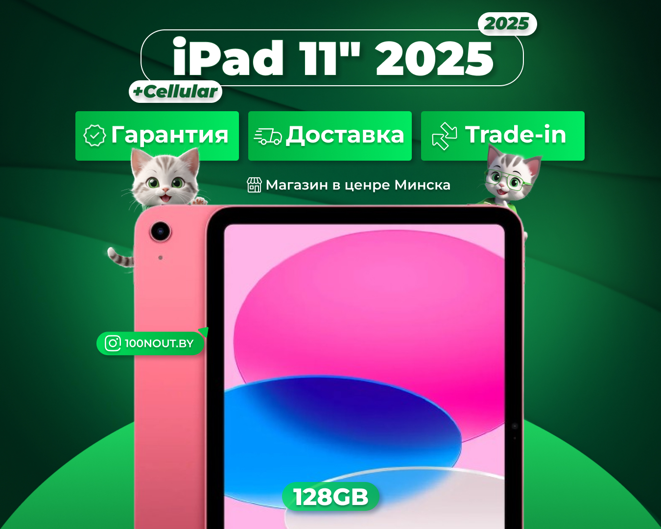 (новый. запечатан.) Apple iPad 11 2025 128GB Wi-Fi + Cellular (розовый) MD7J4