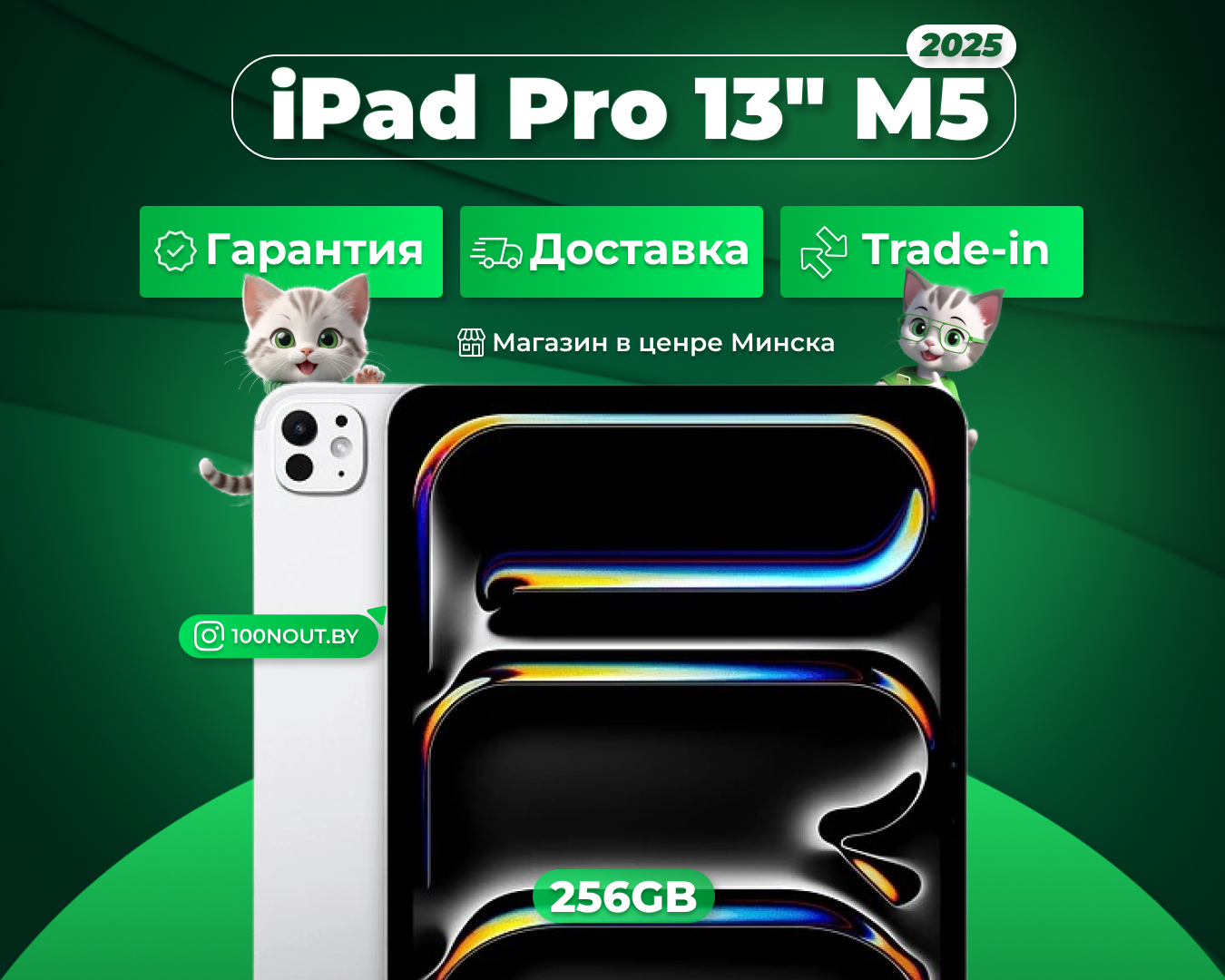 (новый. запечатан.) Apple iPad Pro 13 M5 2025 256GB Wi-Fi (серебристый) MDYK4