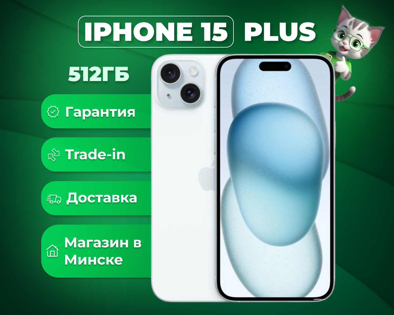 (новый. запечатан.) Apple iPhone 15 Plus 512GB (голубой)
