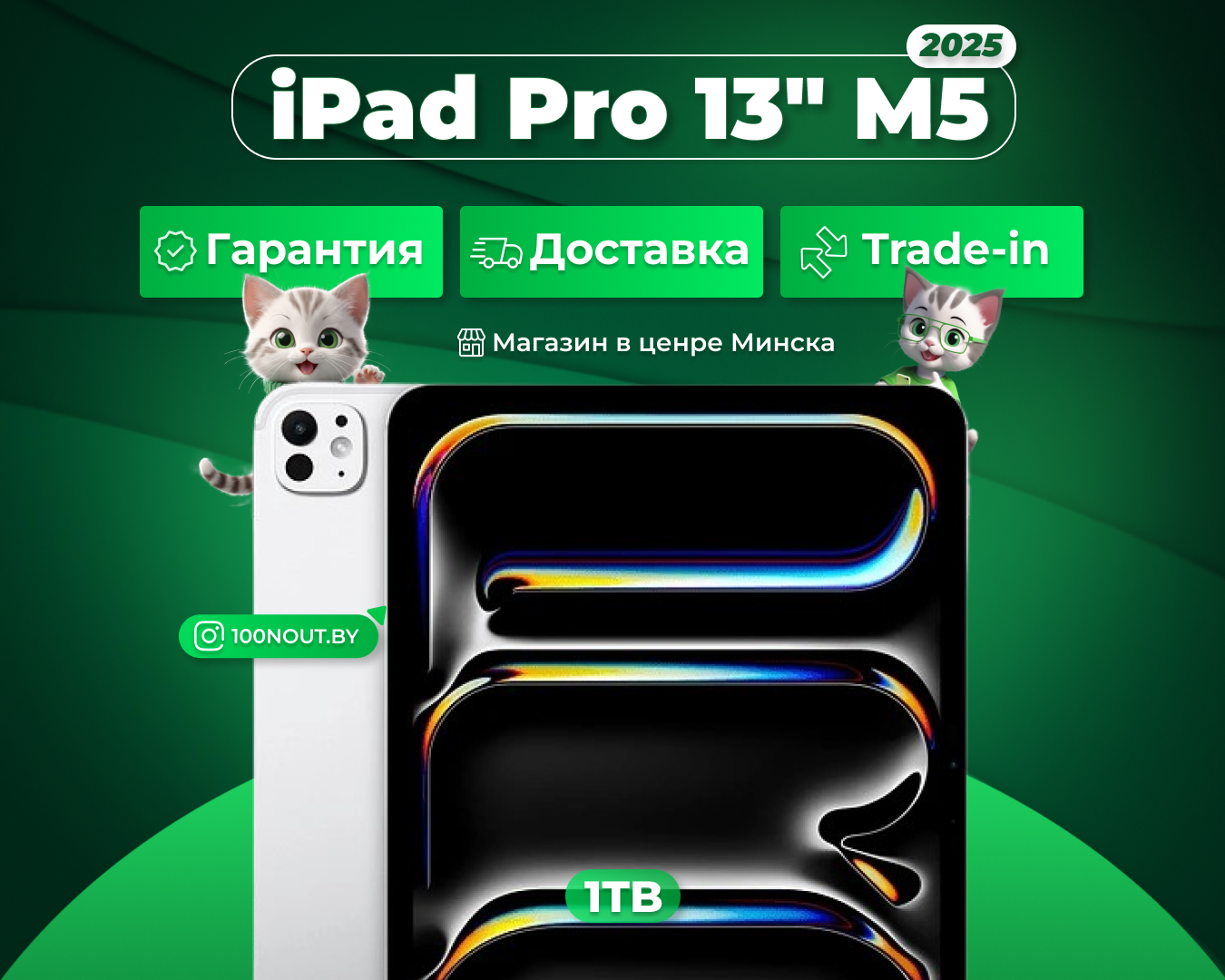 (новый. запечатан.) Apple iPad Pro 13 M5 2025 1TB Wi-Fi (серебристый) MDYP4