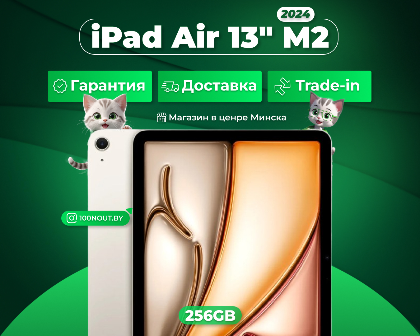 (новый. запечатан.) Apple iPad Air 13 M2 2024 256GB Wi-Fi (звездный) MV2G3