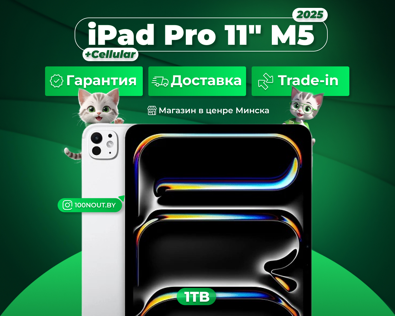 (новый. запечатан.) Apple iPad Pro 11 M5 2025 1TB Wi-Fi + Cellular (серебристый) ME2V4