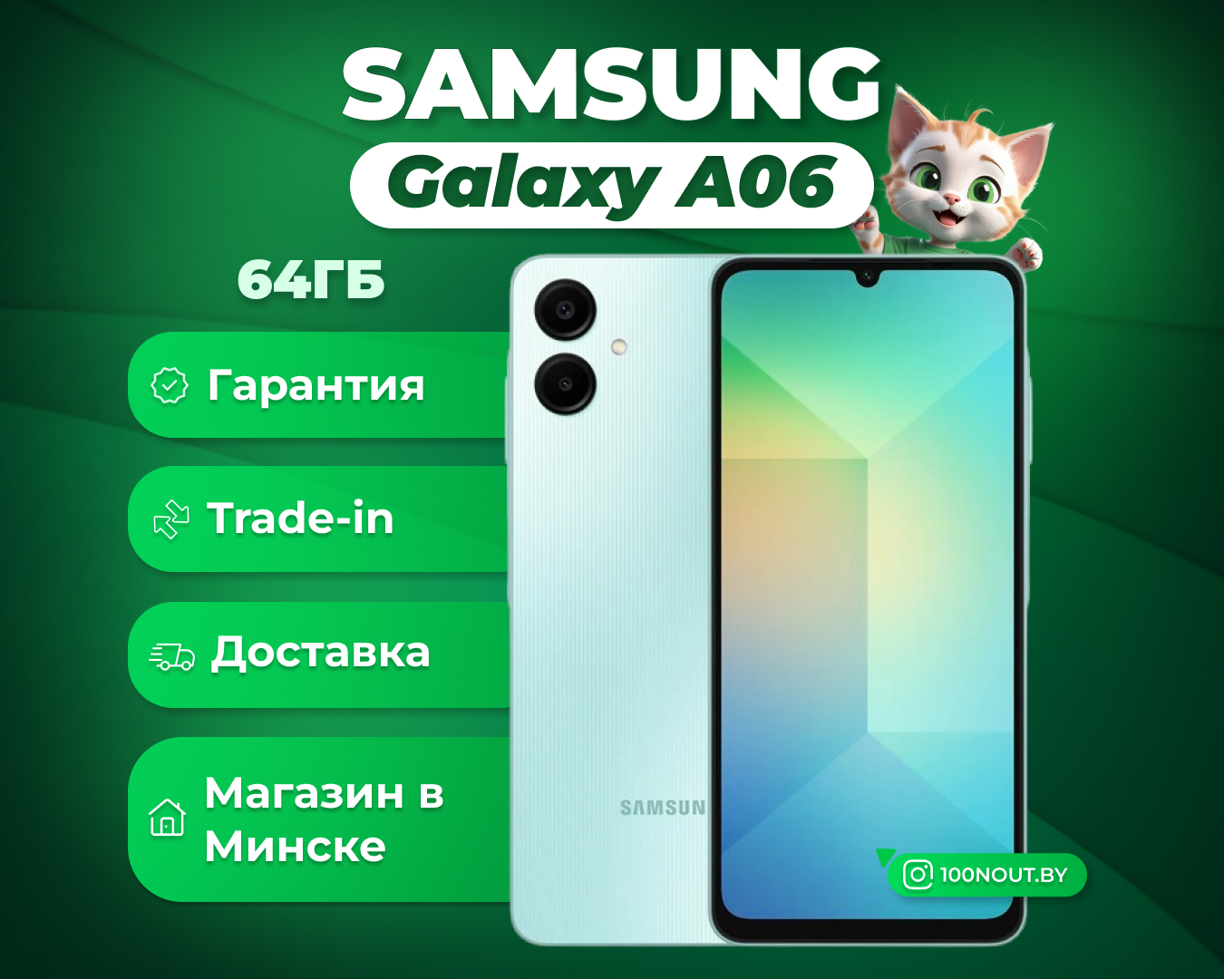 (новый.запечатан.) Samsung Galaxy A06 SM-A065F 4GB/64GB (светло-зеленый)