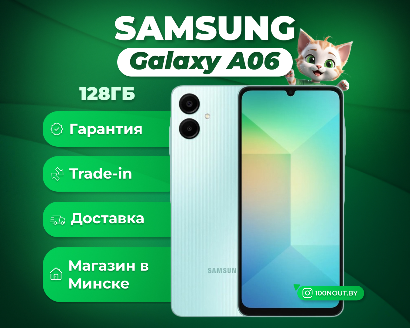 (новый.запечатан.) Samsung Galaxy A06 SM-A065F 6GB/128GB (светло-зеленый)