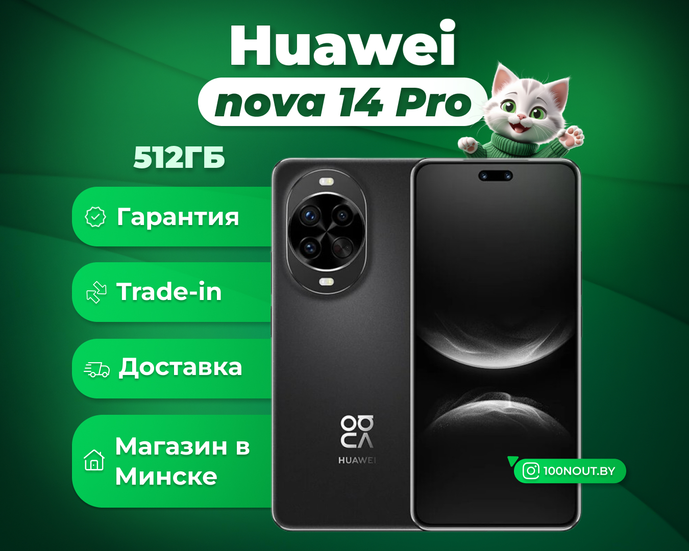 (новый. запечатан.) Huawei nova 14 Pro MIA-LX9 Single SIM 12GB/512GB международная версия (черный)