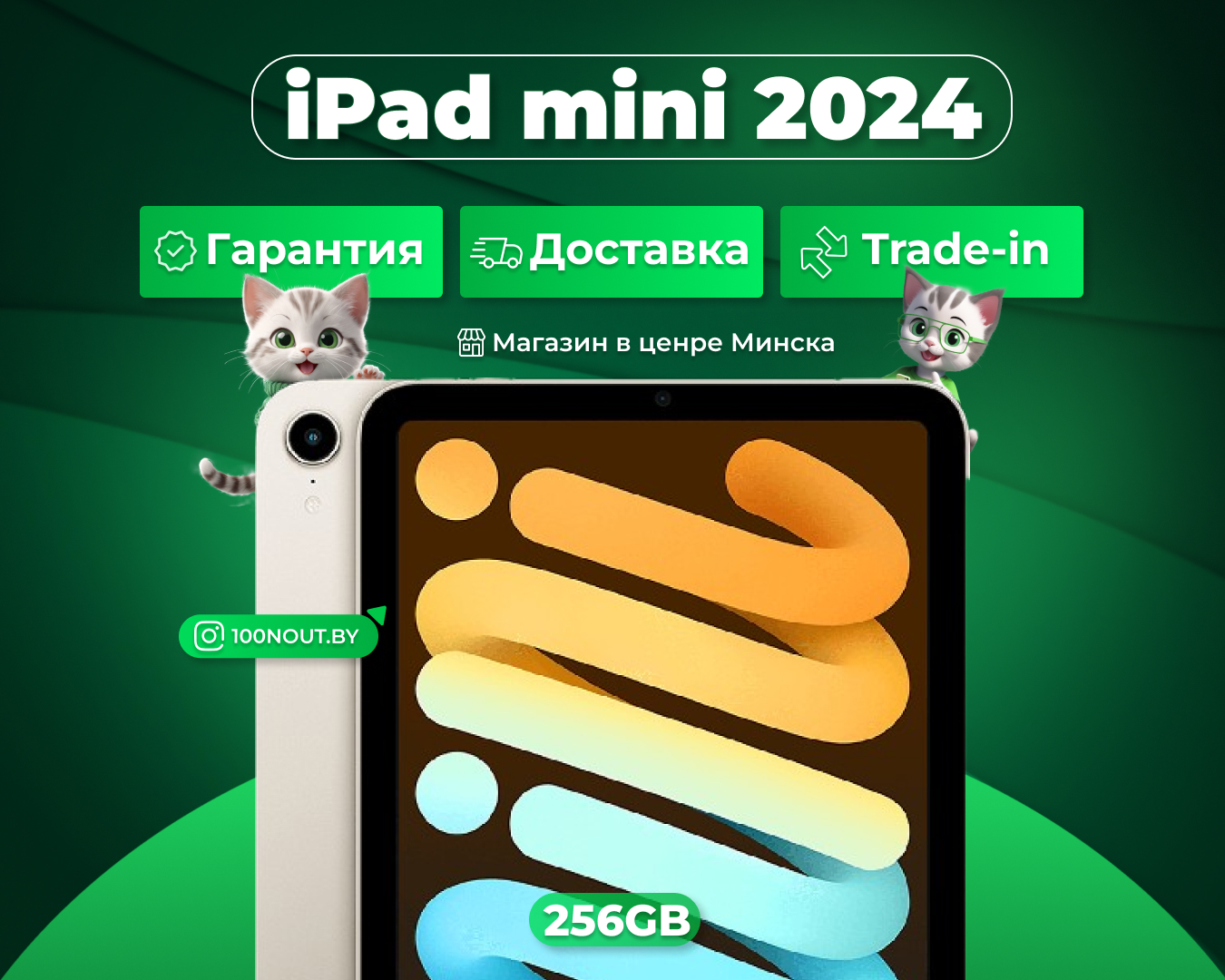 (новый. запечатан.) Apple iPad mini 2024 256GB Wi-Fi «сияющая звезда» (starlight) MXND3