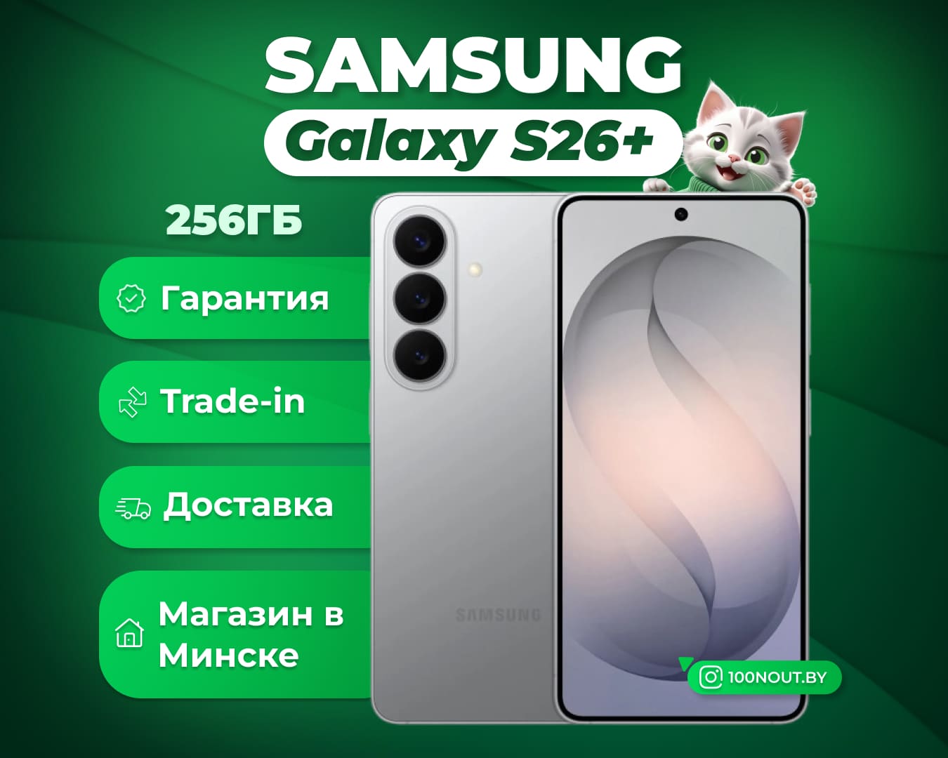(новый. запечатан.) Samsung Galaxy S26+ SM-S947B 12GB/256GB (серебристый)