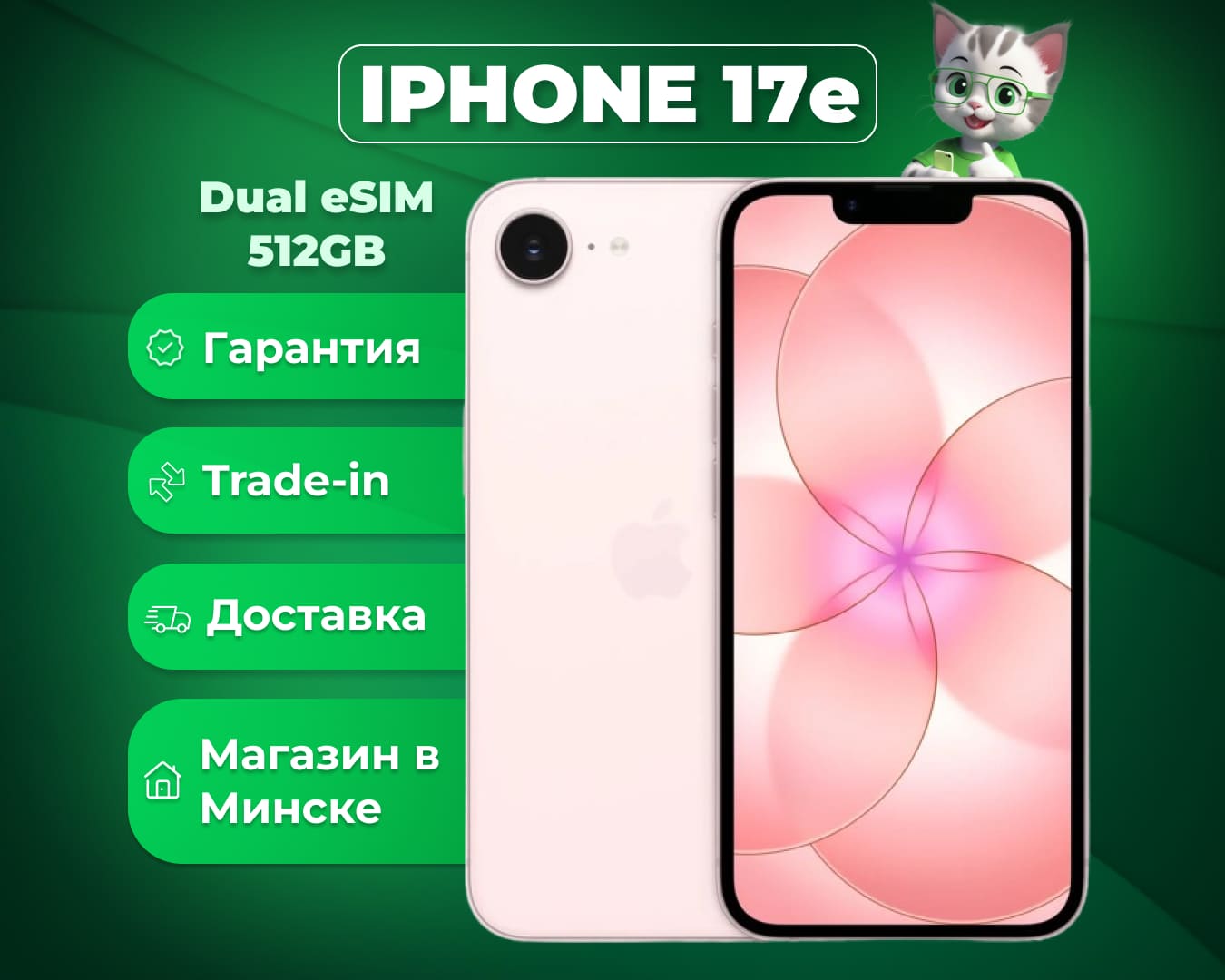 (новый. запечатан.) Apple iPhone 17e Dual eSim 512GB (розовый)