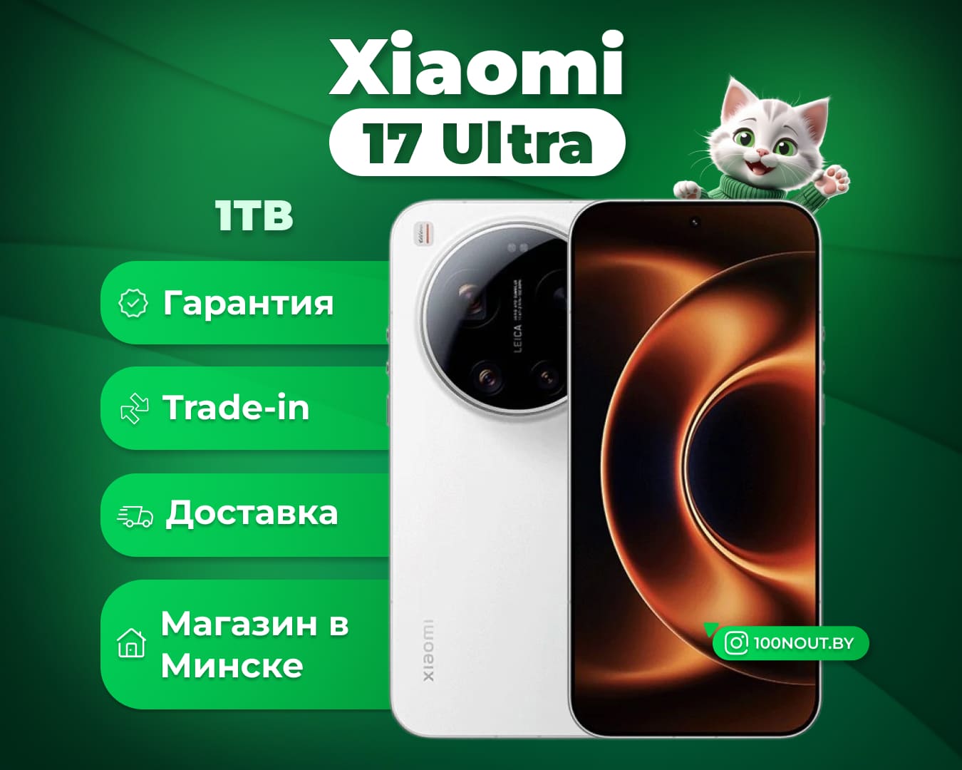 (новый. запечатан.) Xiaomi 17 Ultra 16GB/1TB международная версия (белый)