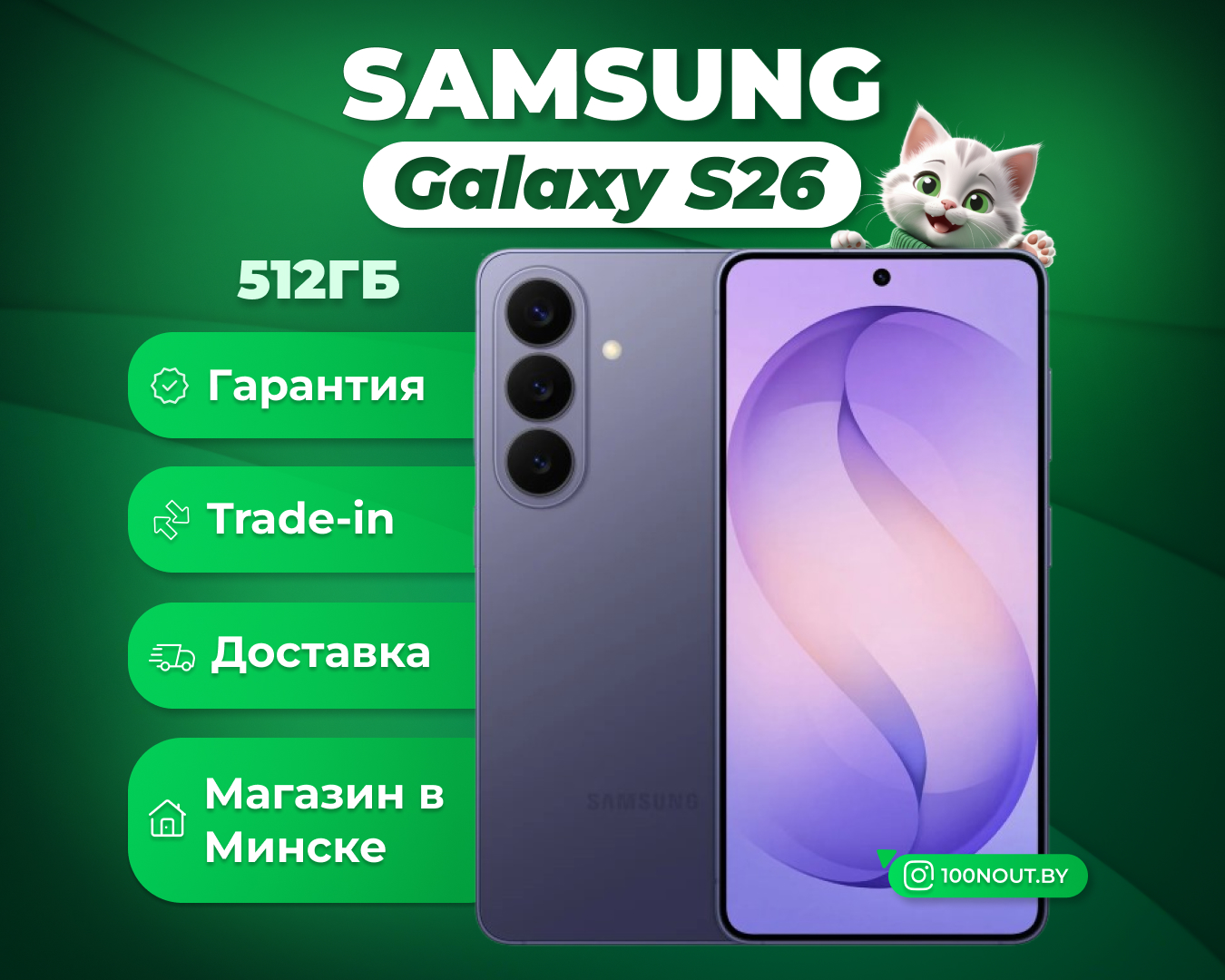 (новый. запечатан.) Samsung Galaxy S26 SM-S942B 12GB/512GB (лавандовый)