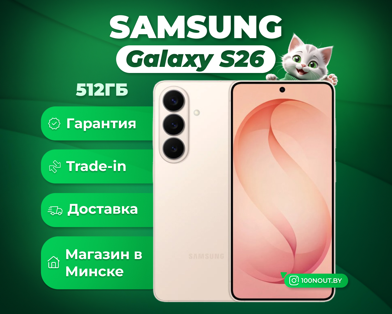 (новый. запечатан.) Samsung Galaxy S26 SM-S942B 12GB/512GB (розовое золото)