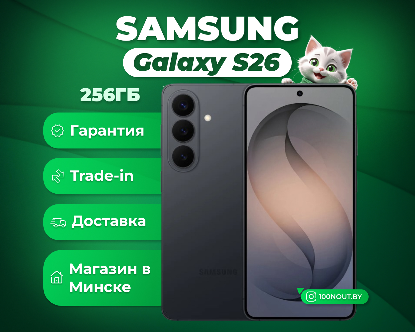 (новый. запечатан.) Samsung Galaxy S26 SM-S942B 12GB/256GB (черный)