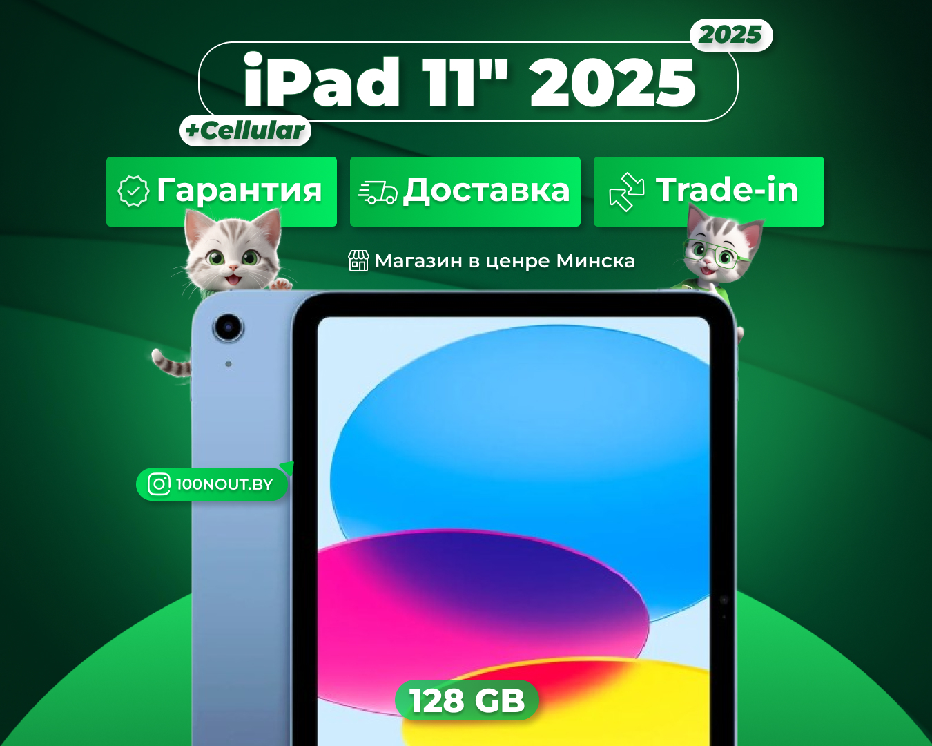 (новый. запечатан.) Apple iPad 11 2025 128GB Wi-Fi + Cellular (синий) MD7G4