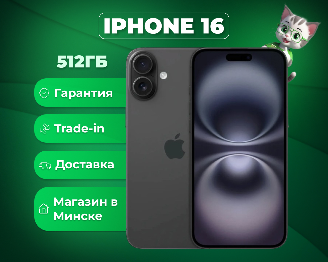 (новый. запечатан.) Apple iPhone 16 512GB (черный)