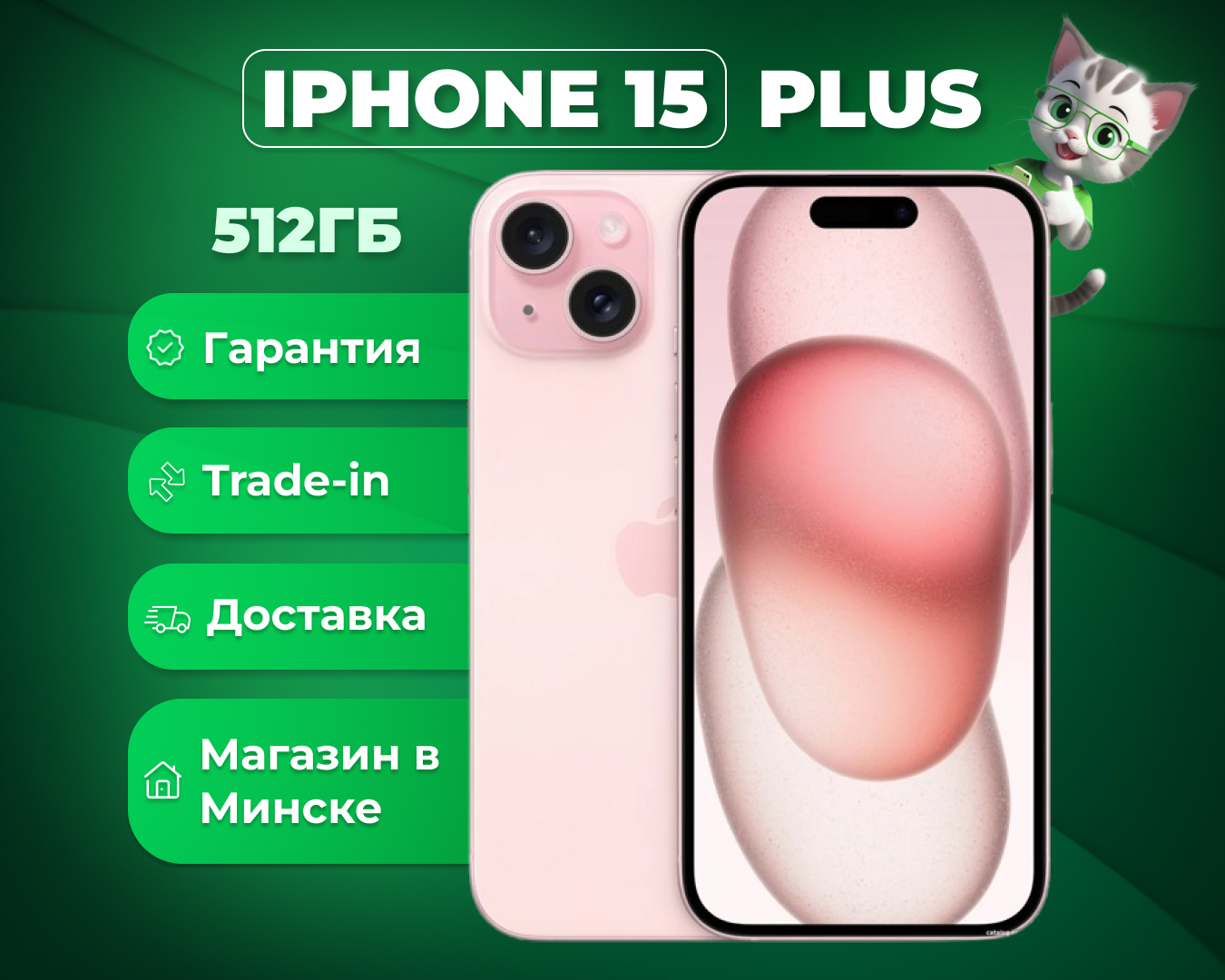(новый. запечатан.) Apple iPhone 15 Plus 512GB (розовый)