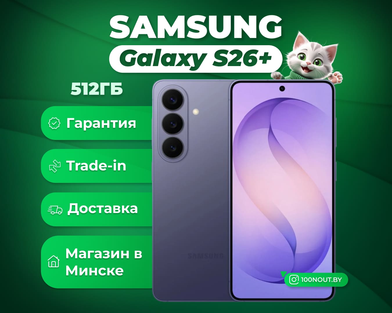 (новый. запечатан.) Samsung Galaxy S26+ SM-S947B 12GB/512GB (лавандовый)