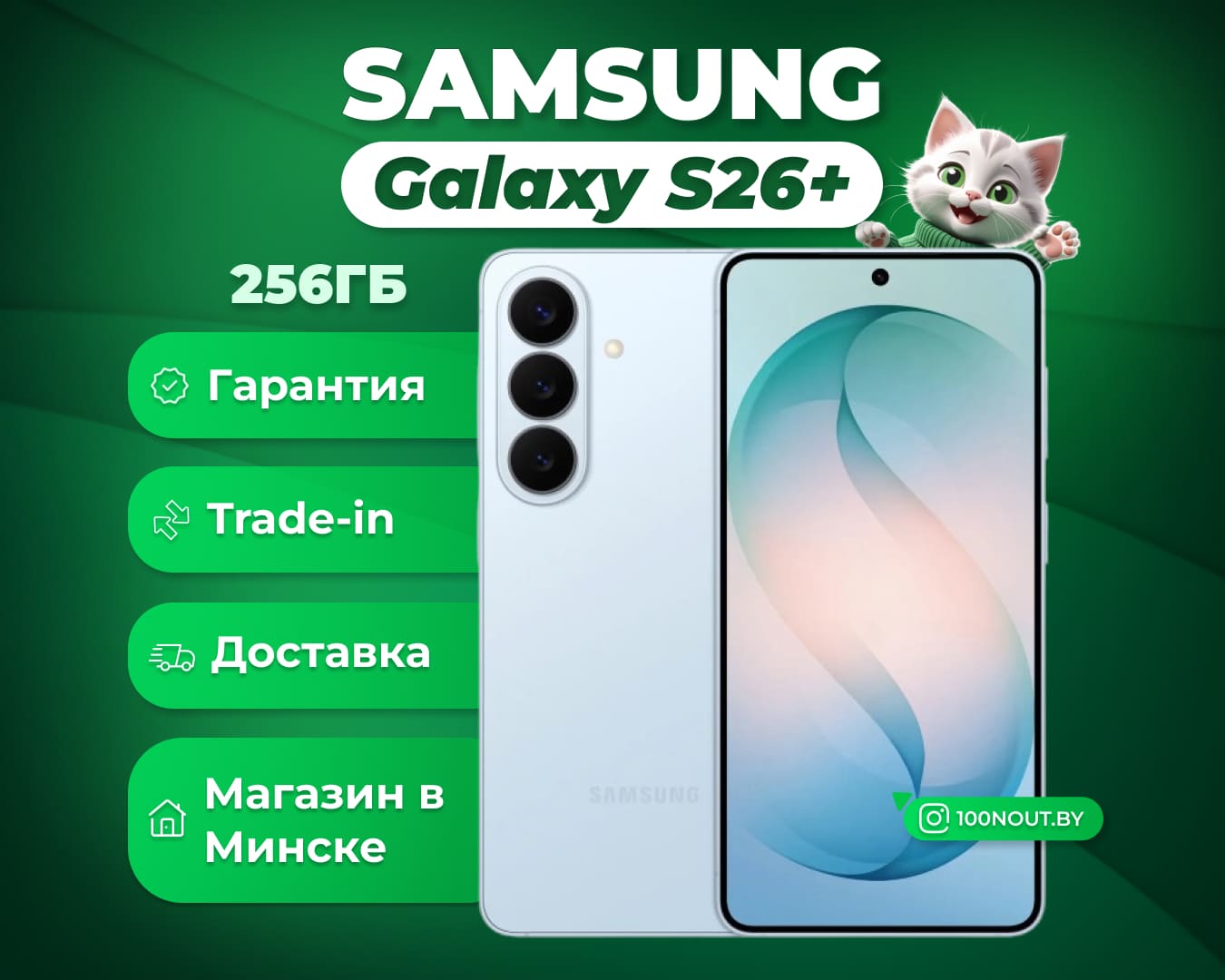 (новый. запечатан.) Samsung Galaxy S26+ SM-S947B 12GB/256GB (голубой)