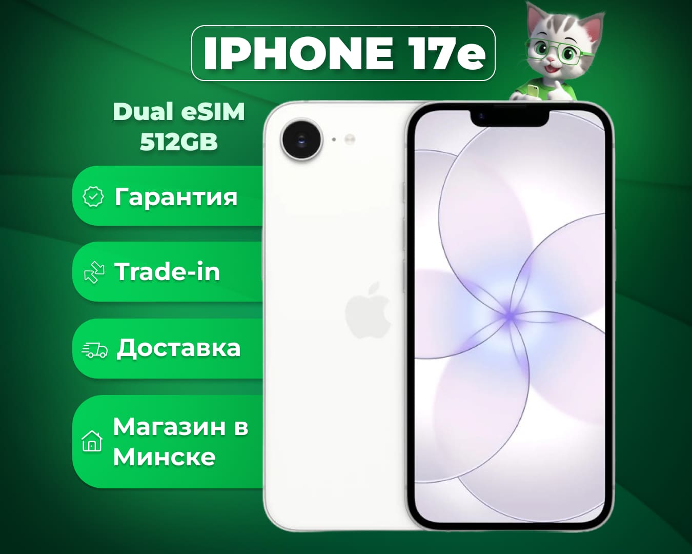 (новый. запечатан.) Apple iPhone 17e Dual eSim 512GB (белый)