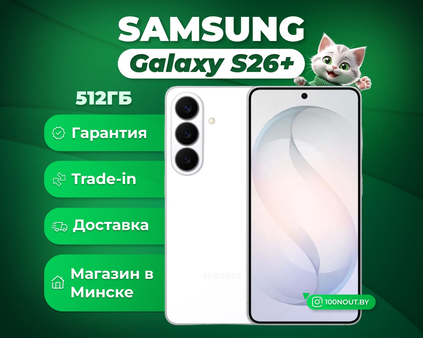 (новый. запечатан.) Samsung Galaxy S26+ SM-S947B 12GB/512GB (белый)