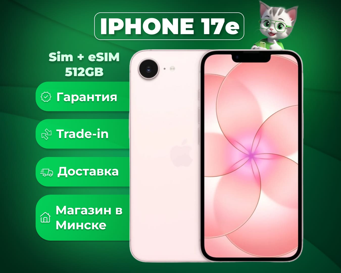 (новый. запечатан.) Apple iPhone 17e Sim + eSIM 512GB (розовый)