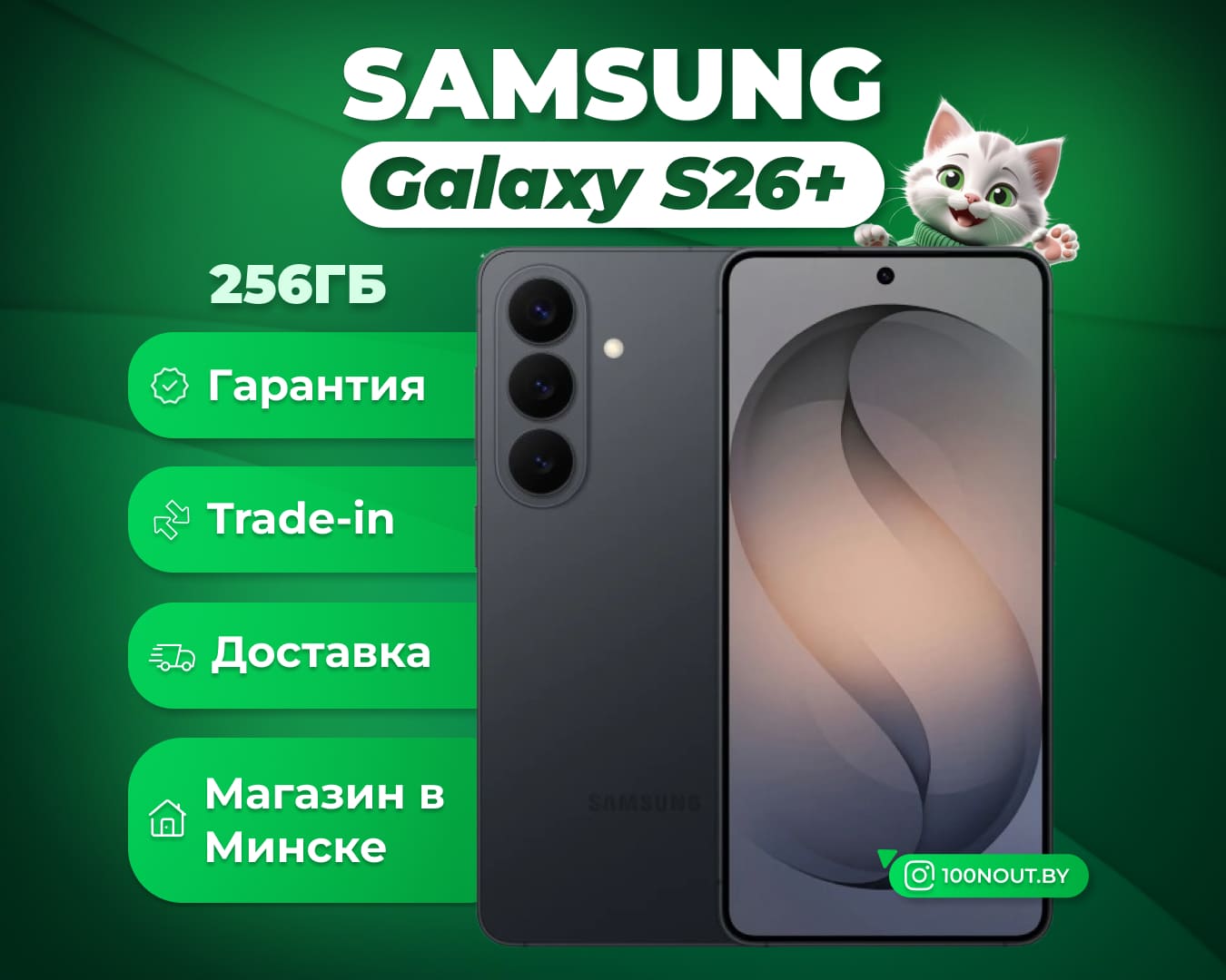 (новый. запечатан.) Samsung Galaxy S26+ SM-S947B 12GB/256GB (черный)