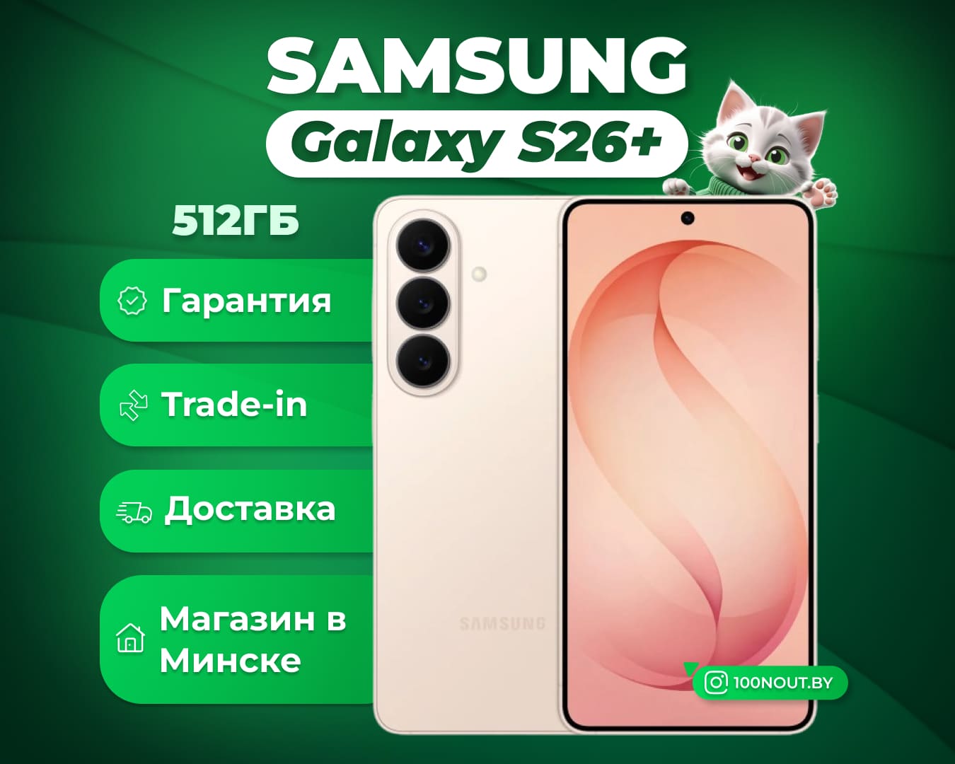 (новый. запечатан.) Samsung Galaxy S26+ SM-S947B 12GB/512GB (розовое золото)