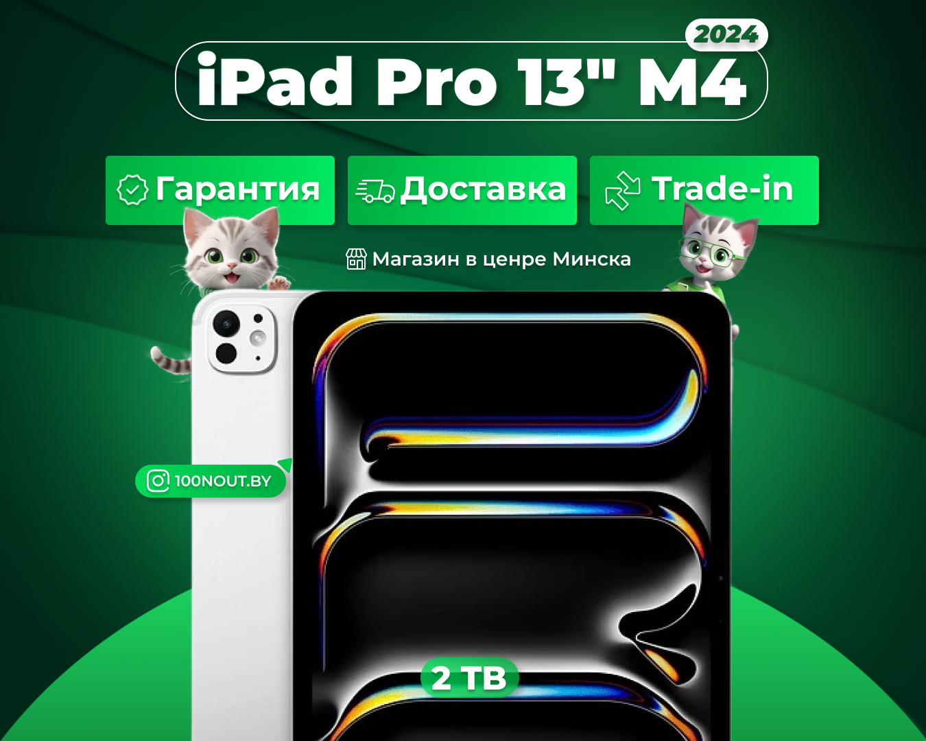 (новый. запечатан.) Apple iPad Pro 13 M4 2024 2TB Wi-Fi (серебристый) MVX93