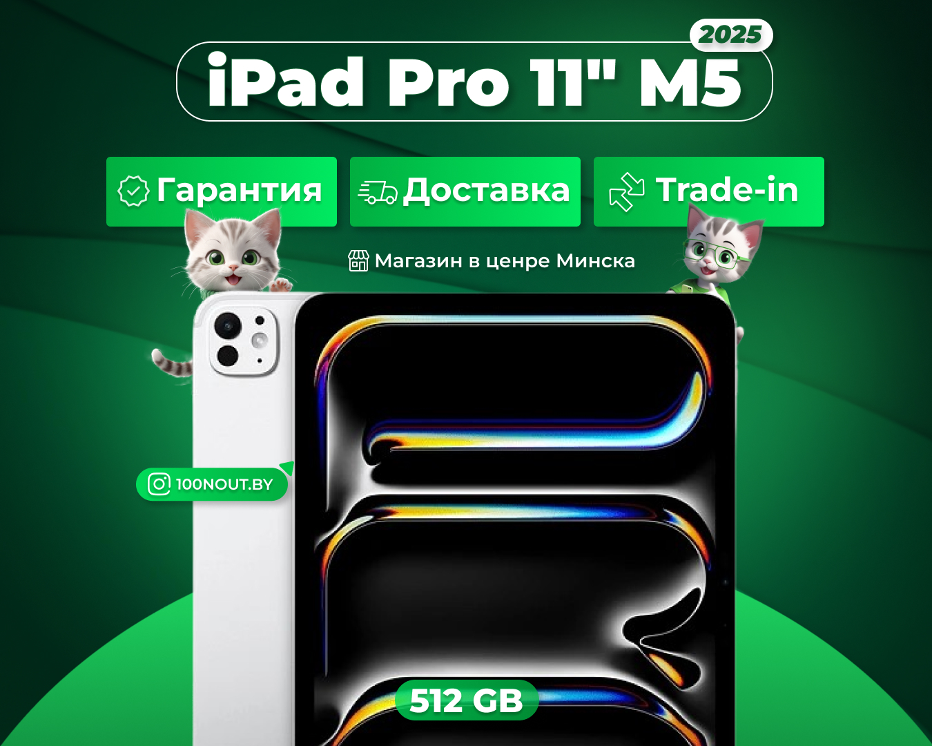 (новый. запечатан.) Apple iPad Pro 11″ M5 2025 512GB Wi-Fi (серебристый) MDWN4