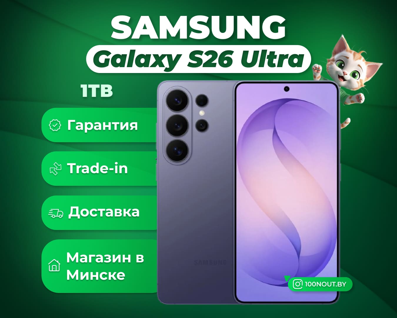 (новый. запечатан.) Samsung Galaxy S26 Ultra SM-S948B 16GB/1TB (лавандовый)