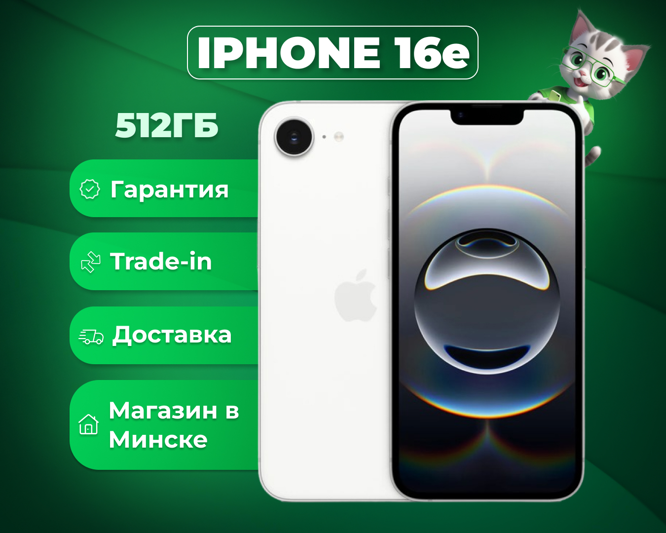 (новый. запечатан.) Apple iPhone 16e 512GB (белый)