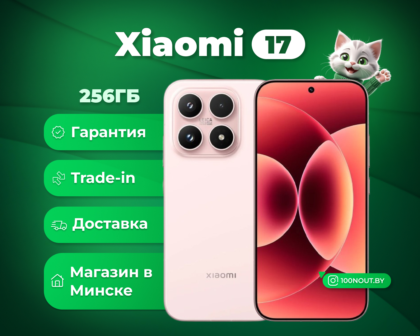 (новый. запечатан.) Xiaomi 17 12GB/256GB международная версия (розовый)
