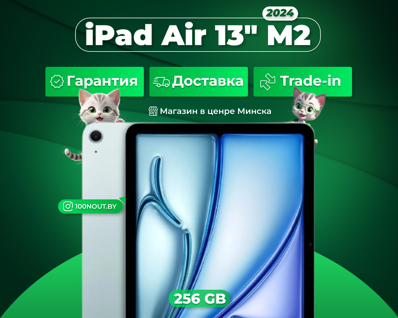 (новый. запечатан.) Apple iPad Air 13 M2 2024 256GB Wi-Fi (голубой) MV2F3