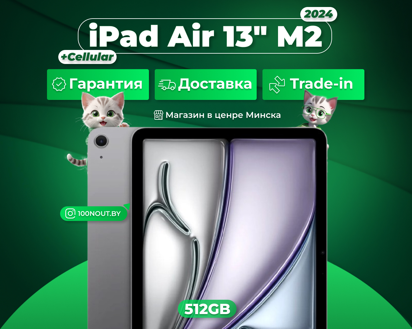 (новый. запечатан.) Apple iPad Air 13 M2 2024 512GB Wi-Fi + Cellular (серый космос) MV703