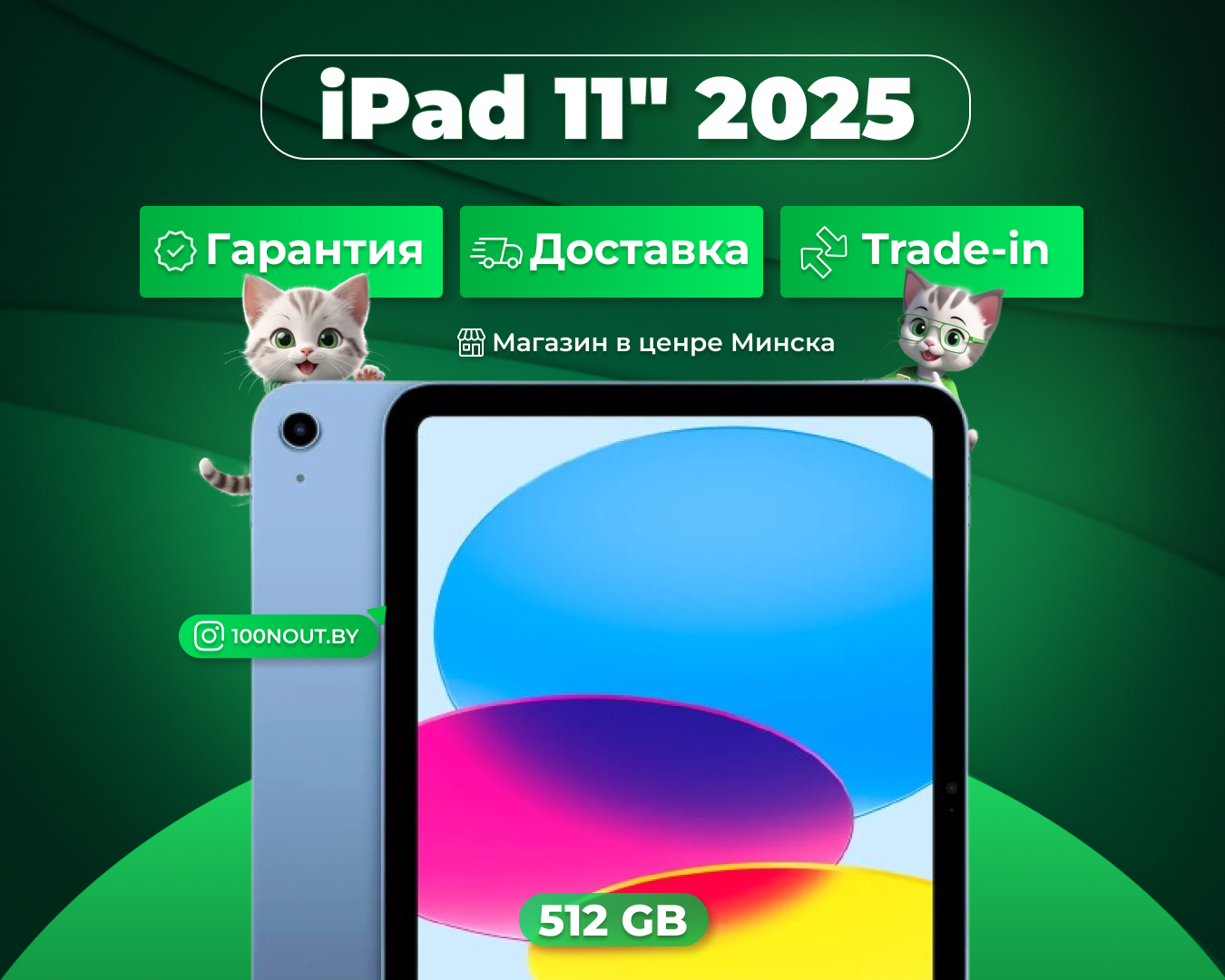 (новый. запечатан.) Apple iPad 11 2025 512GB Wi-Fi (синий) MD4Y4