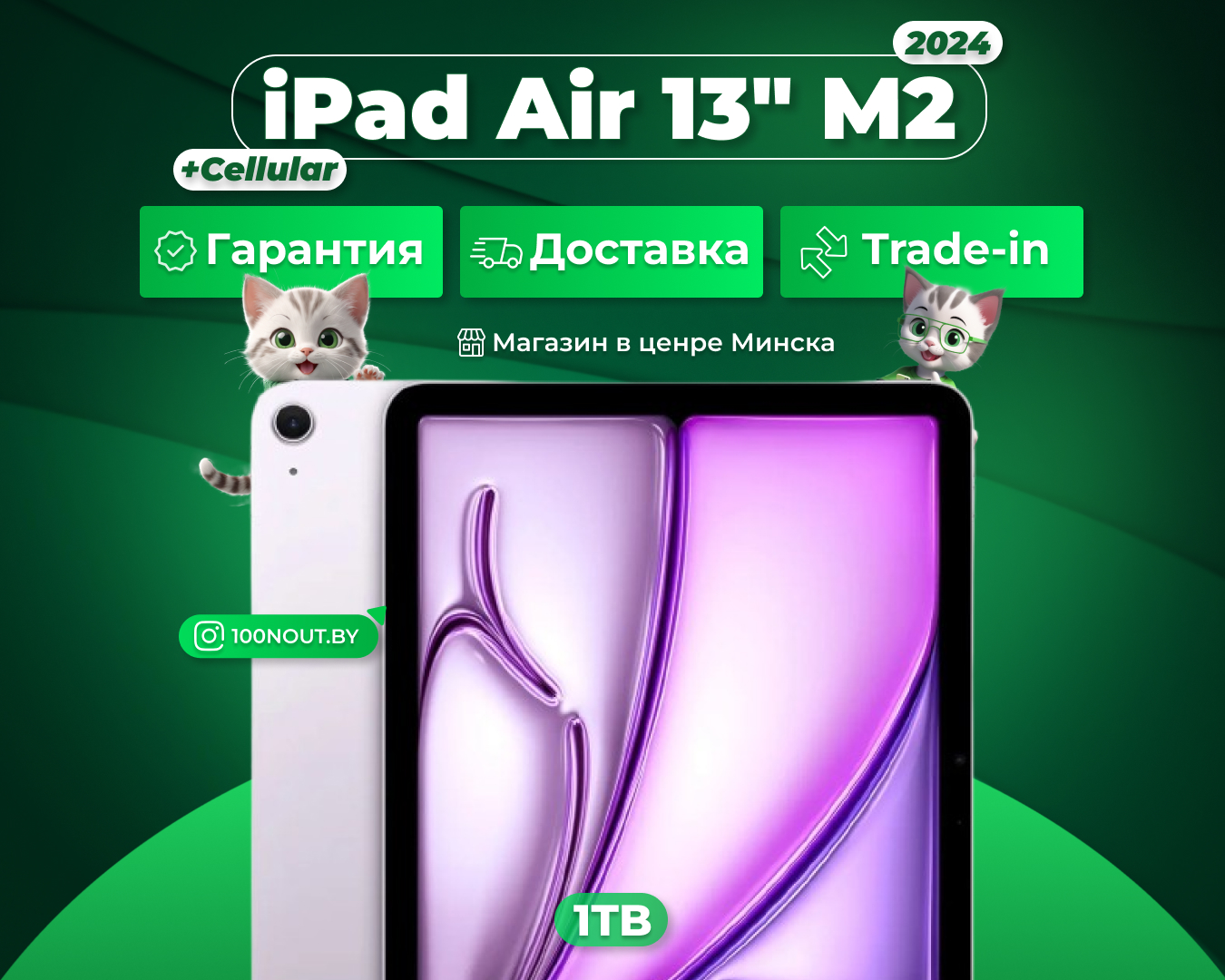 (новый. запечатан.) Apple iPad Air 13 M2 2024 1TB Wi-Fi + Cellular (фиолетовый) MV773