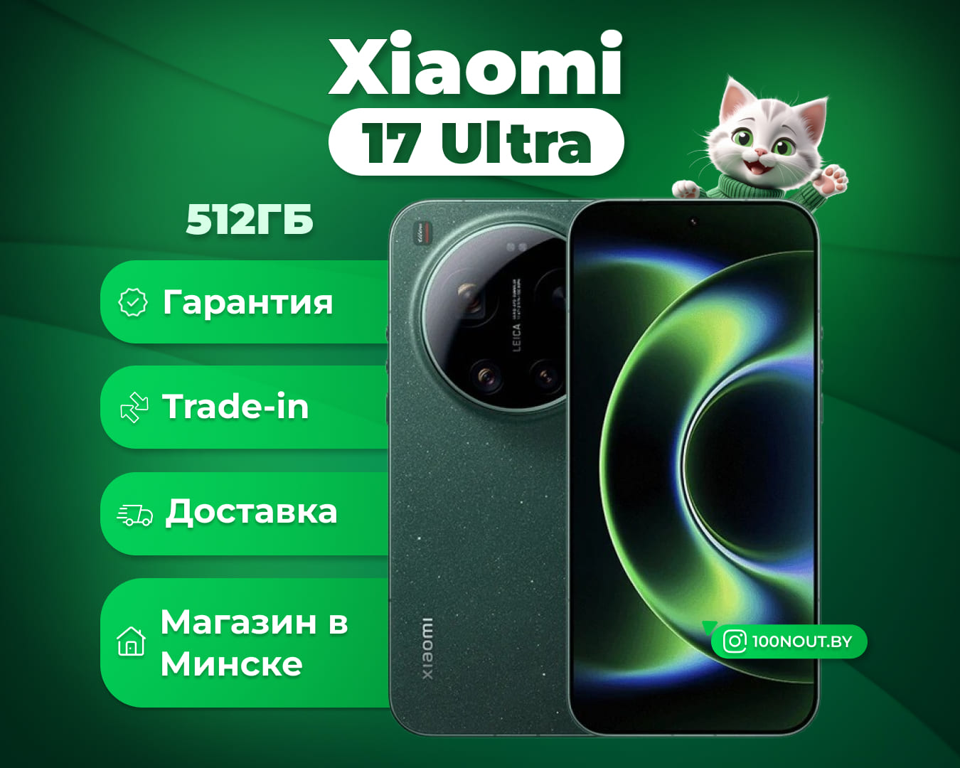 (новый. запечатан.) Xiaomi 17 Ultra 16GB/512GB международная версия (звездный зеленый)