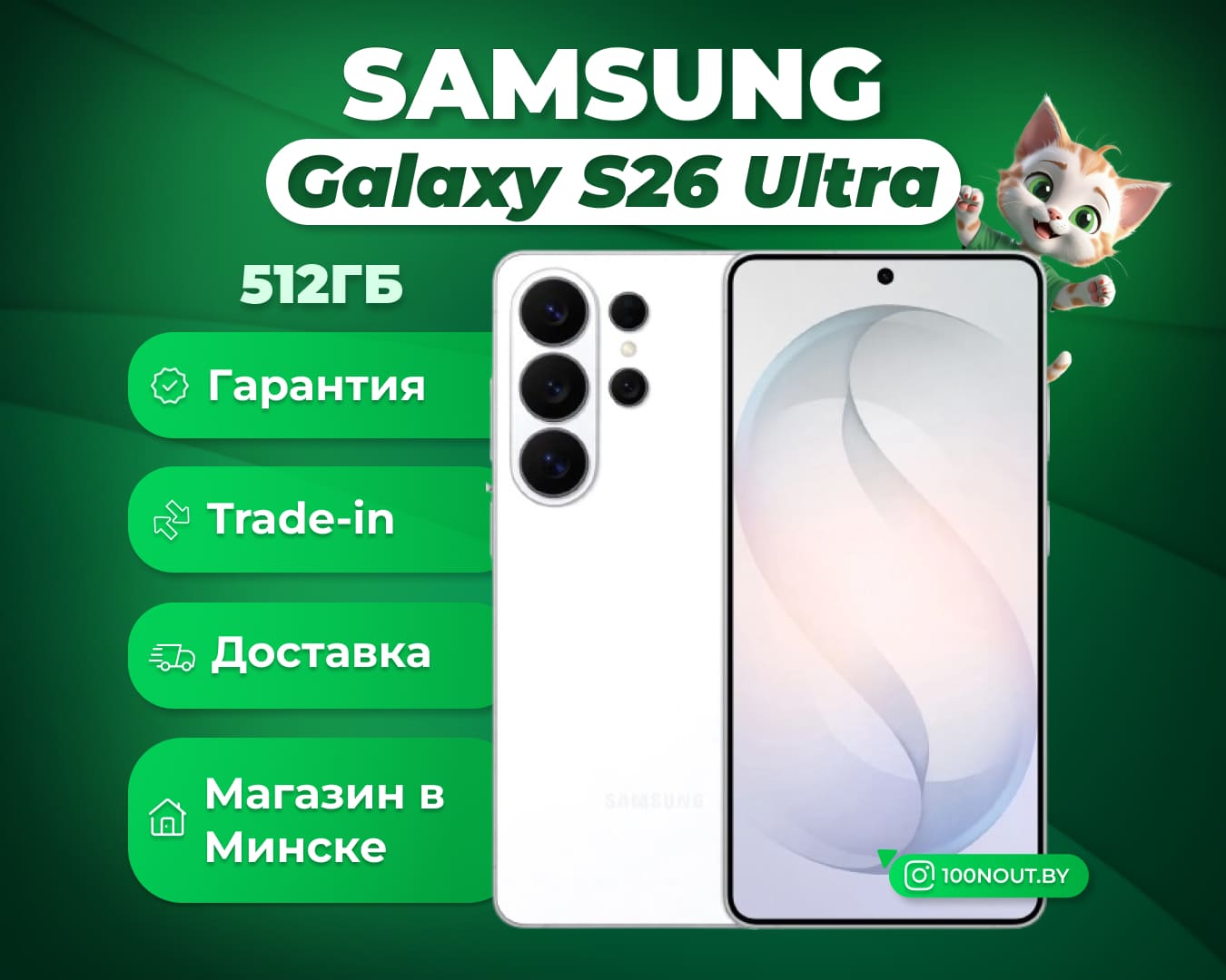 (новый. запечатан.) Samsung Galaxy S26 Ultra SM-S948B 12GB/512GB (белый)