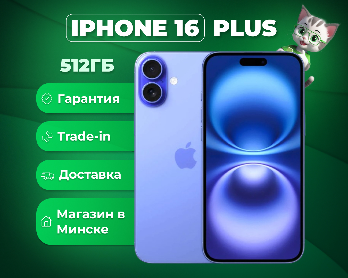 (новый. запечатан.) Apple iPhone 16 Plus 512GB (ультрамарин)