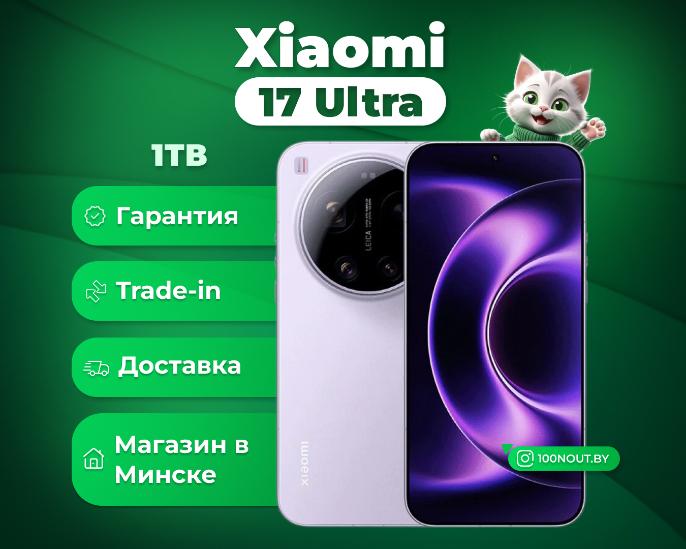 (новый. запечатан.) Xiaomi 17 Ultra 16GB/1TB международная версия (сиреневый)