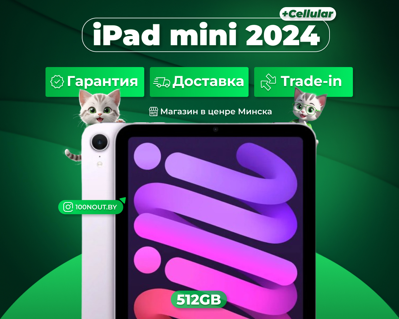 (новый. запечатан.) Apple iPad mini 2024 512GB Wi-Fi + Cellular (фиолетовый) MYHF3