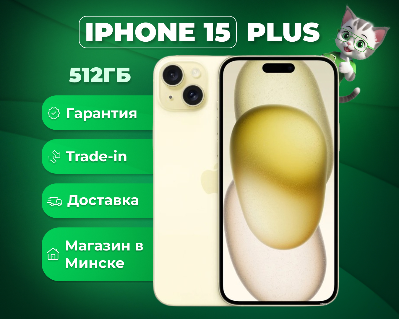 (новый. запечатан.) Apple iPhone 15 Plus 512GB (жёлтый)