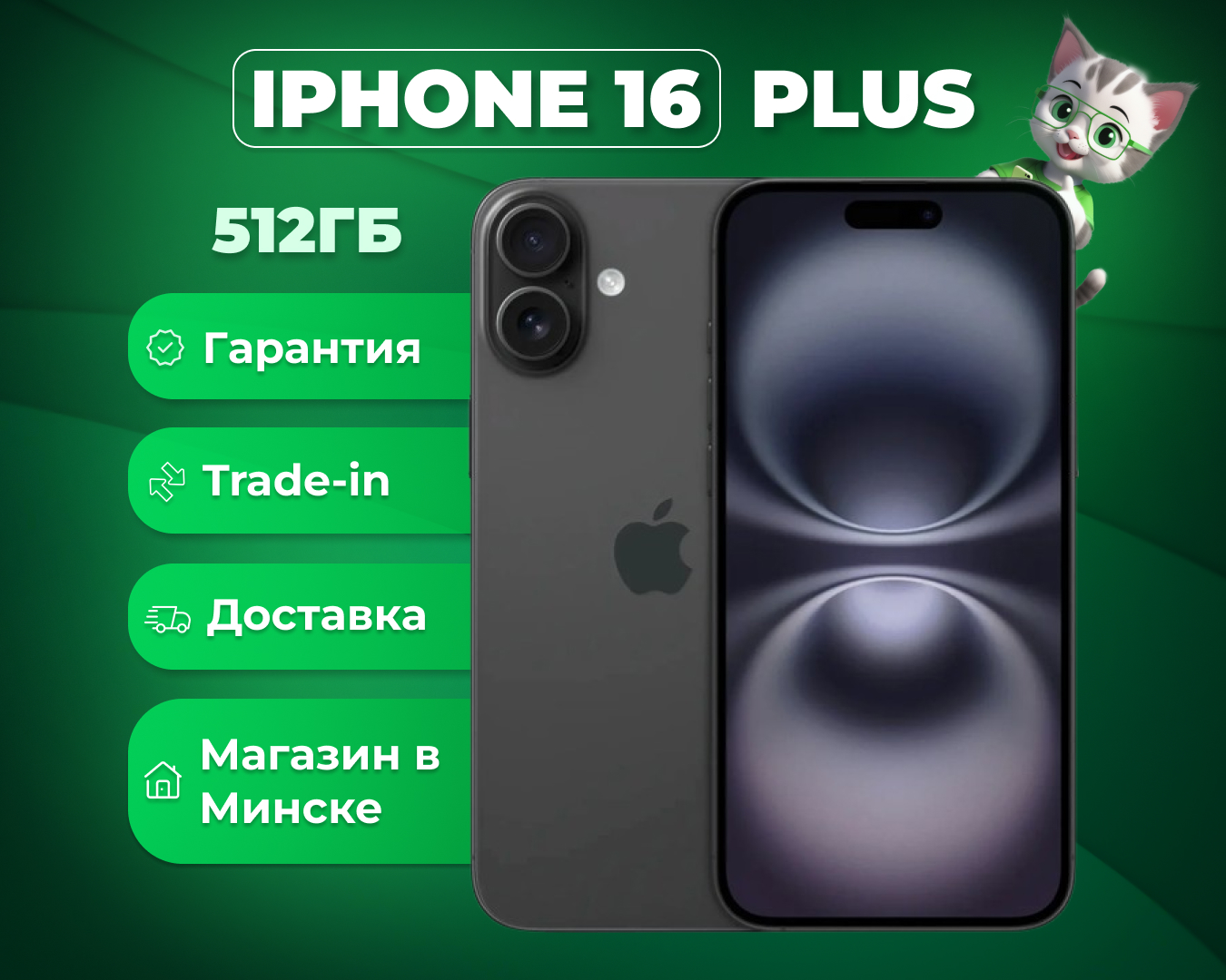 (новый. запечатан.) Apple iPhone 16 Plus 512GB (черный)